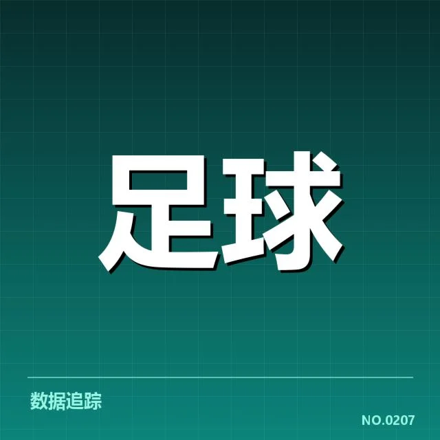 法甲转会市场动向背后，哪些对象值得关注？