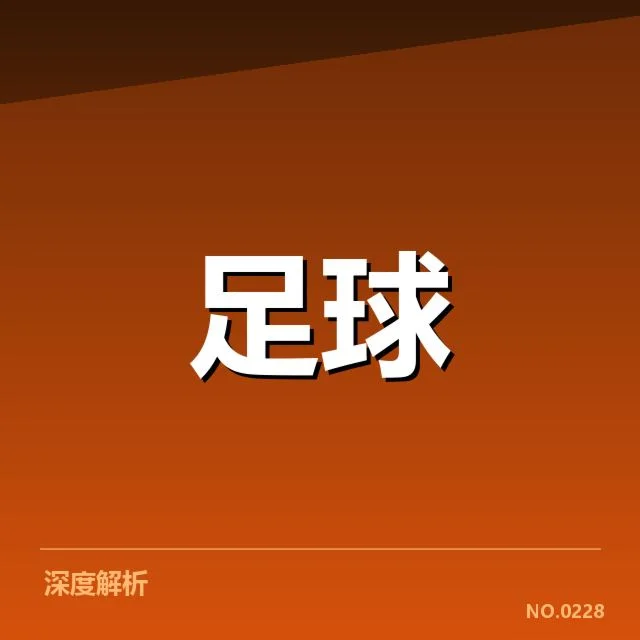 德甲历史交锋:拜仁慕尼黑与多特蒙德谁更具优势