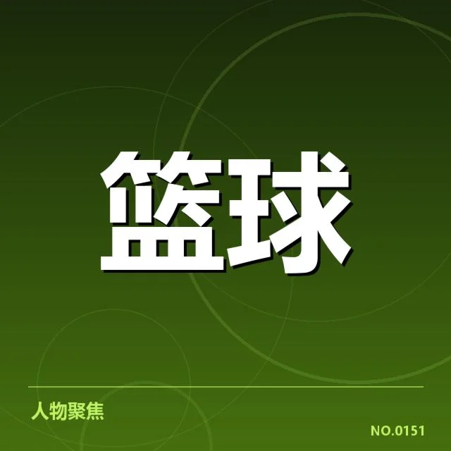 已确认的教练名单及赛程变化情况