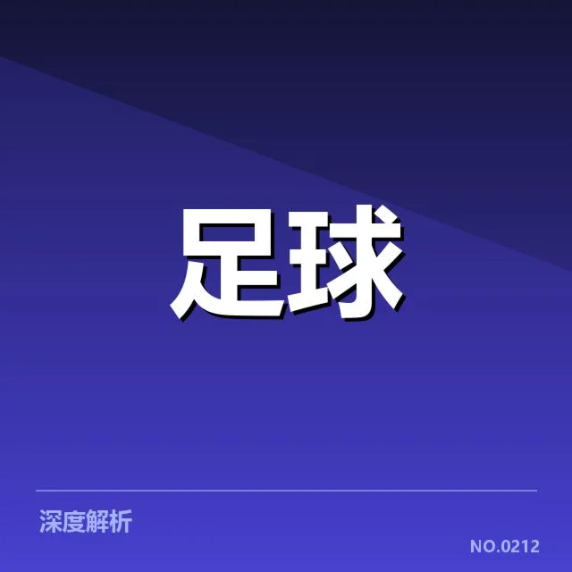尤文图斯中场调度失衡：球队战术调整面临哪些挑战