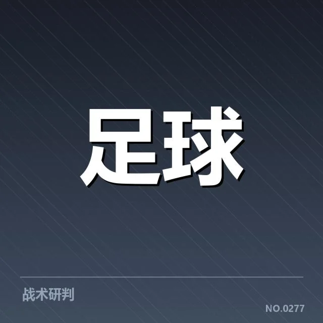 尤文图斯阵容及赛程的已确认数据